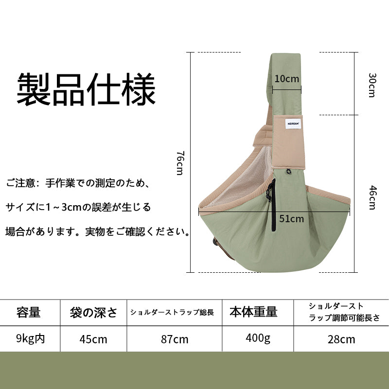 ペット用抱っこスリングバッグ|広々設計・調節可能タイプ