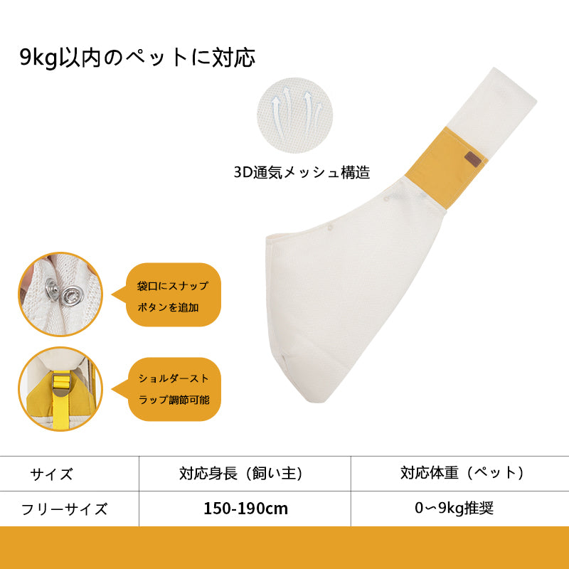 ペット用スリングキャリーバッグ|快適フィット・安心設計