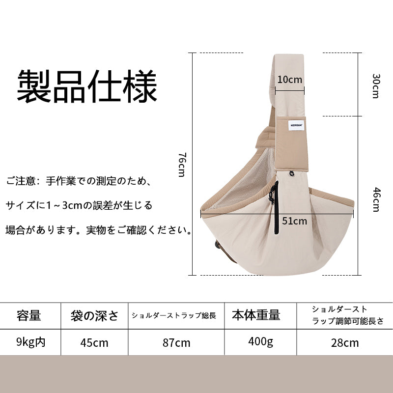 ペット用抱っこスリングバッグ｜広々設計・調節可能タイプ