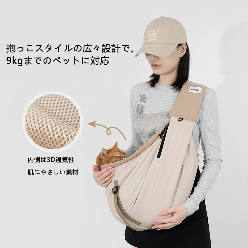 ペット用抱っこスリングバッグ｜広々設計・調節可能タイプ