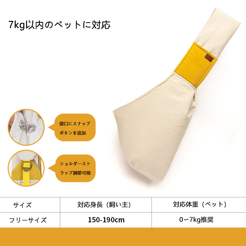 ペット用スリングキャリーバッグ｜快適フィット・安心設計