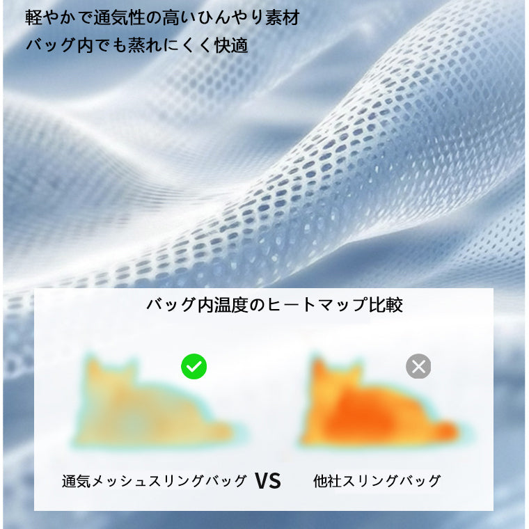 通気メッシュ ペットスリングバッグ｜超軽量・7kgまで対応