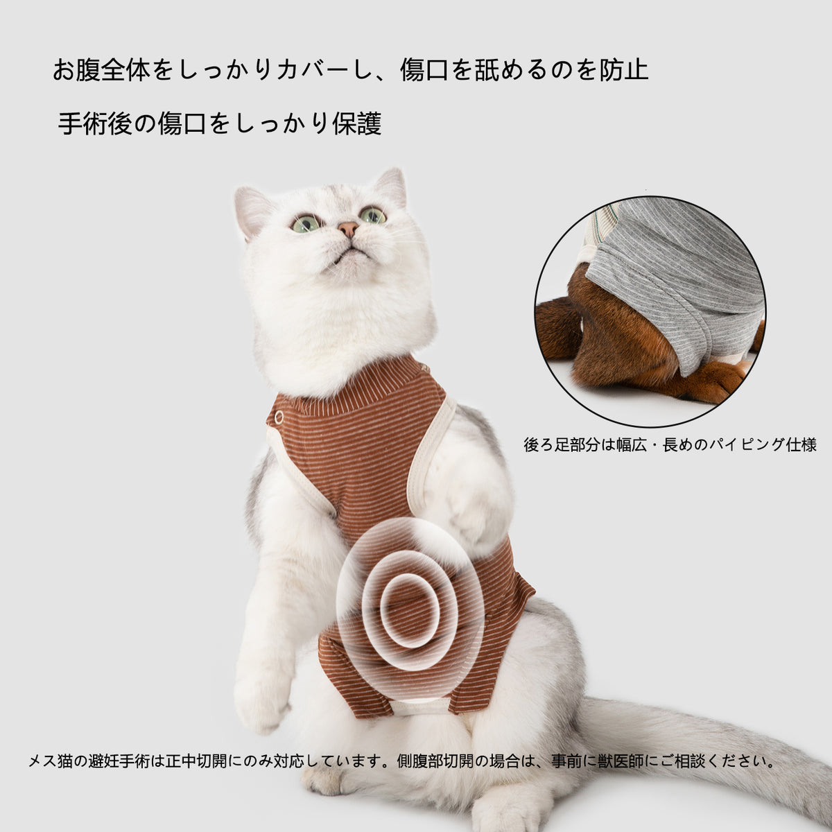 猫用術後ウェア｜お腹全体カバー・舐め防止・着丈調節可能