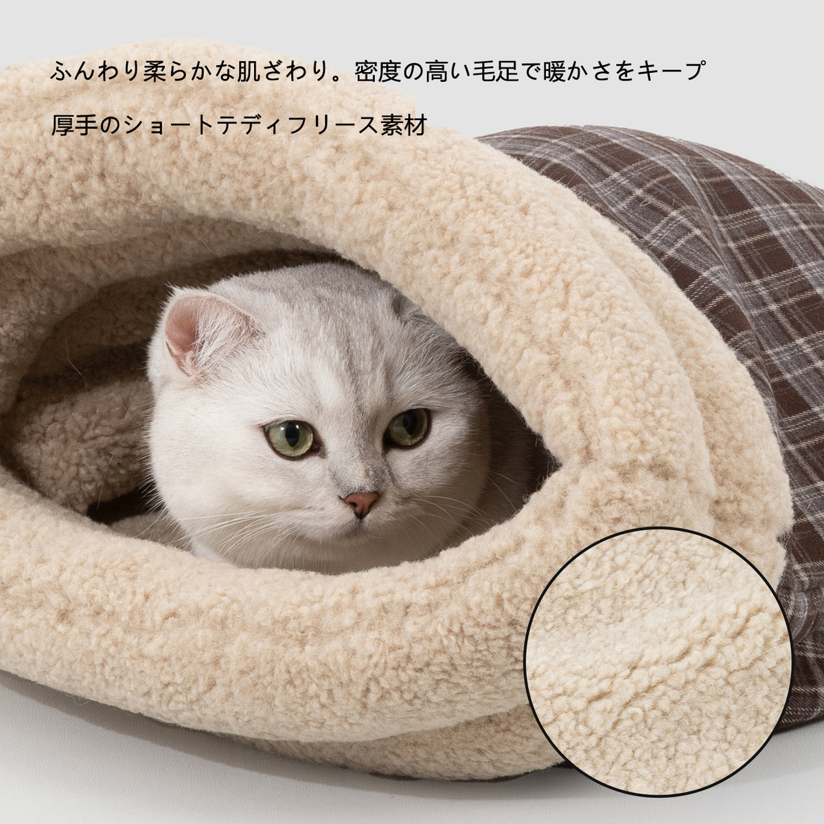 猫用寝袋｜裏起毛・厚手・半密閉型・包み込むあったかベッド